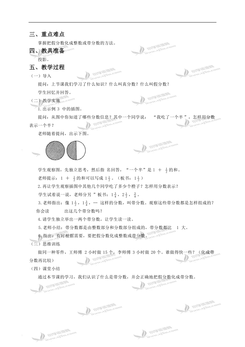 （人教新课标）五年级数学下册教案 真分数和假分数5.doc_第3页