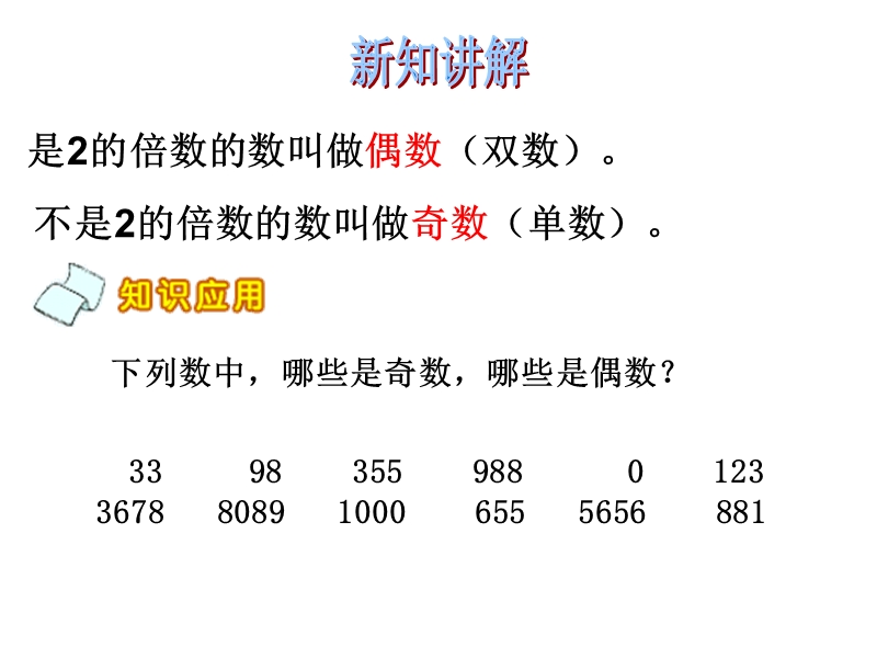 （北京课改版）五年级下册数学第三单元3 2、5和3的倍数特征.ppt_第3页