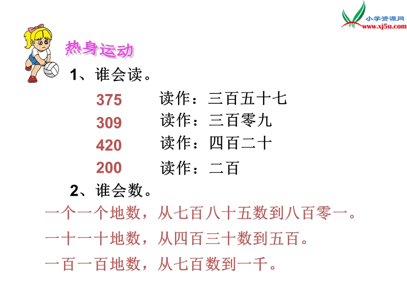 （人教新课标版）2016春二年级数学下册 5《混合运算》万以内数的认识课件2.ppt_第2页