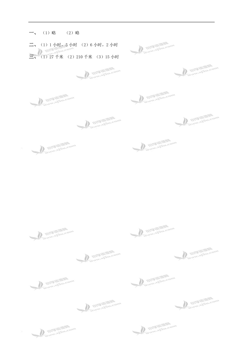 （人教新课标）三年级数学下册 24时计时法及答案（二）.doc_第2页