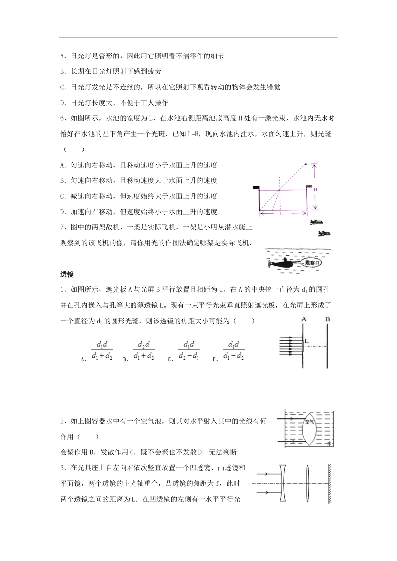 江苏省高邮市2017_2018年八年级物理上册第四章《光的折射透镜》寒假提优（无答案）（新版）苏科版.doc_第2页