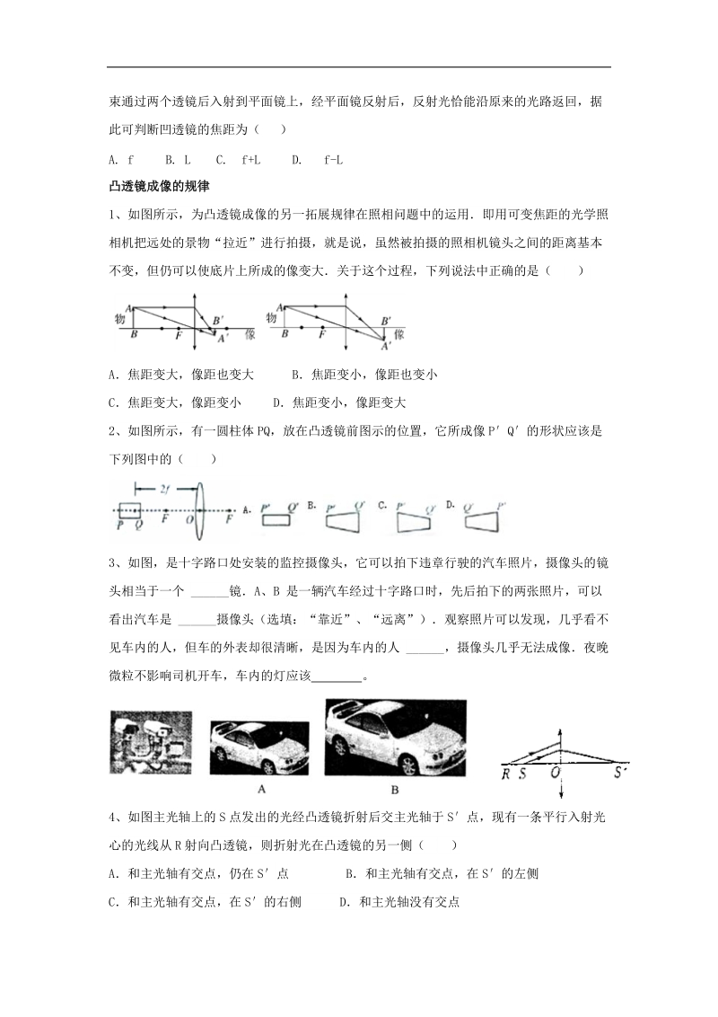 江苏省高邮市2017_2018年八年级物理上册第四章《光的折射透镜》寒假提优（无答案）（新版）苏科版.doc_第3页