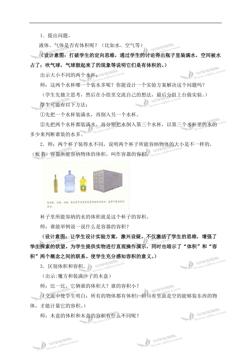 （沪教版）五年级数学下册教案 容积.doc_第2页