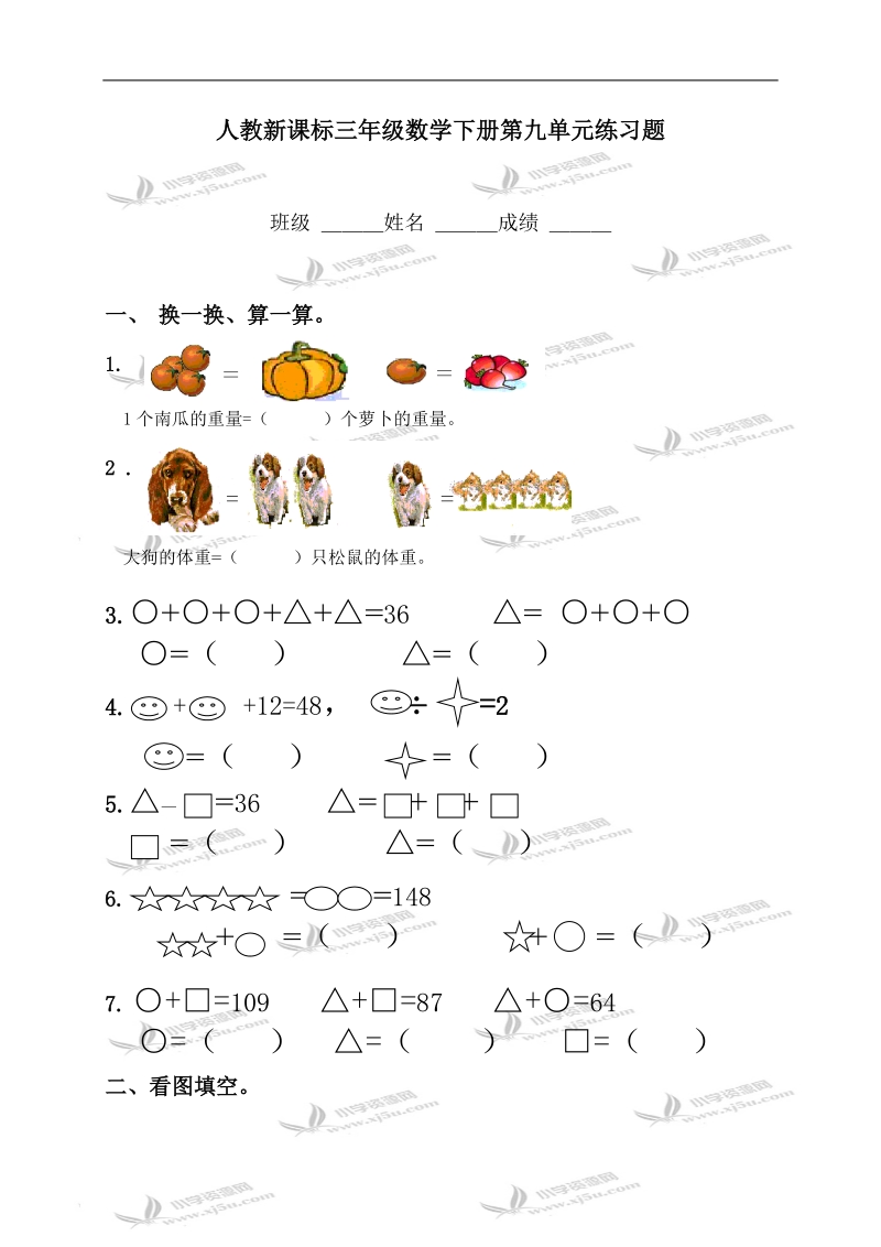 （人教新课标）三年级数学下册第九单元练习题.doc_第1页