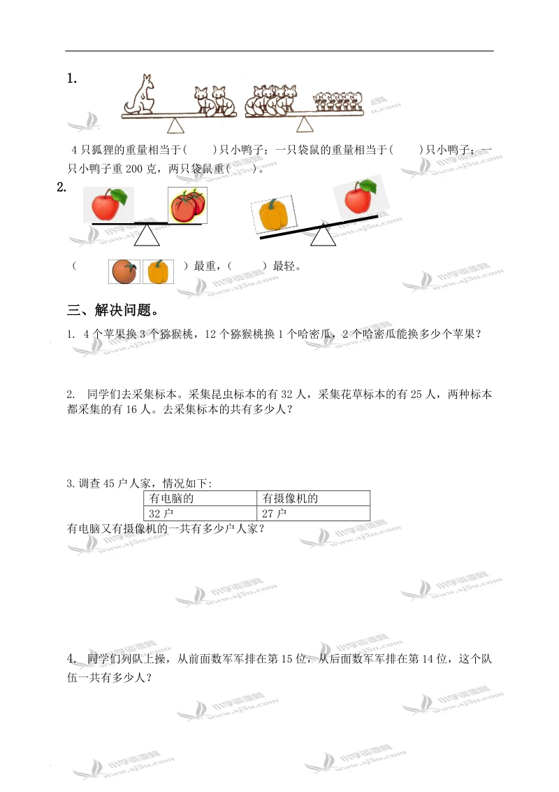 （人教新课标）三年级数学下册第九单元练习题.doc_第2页