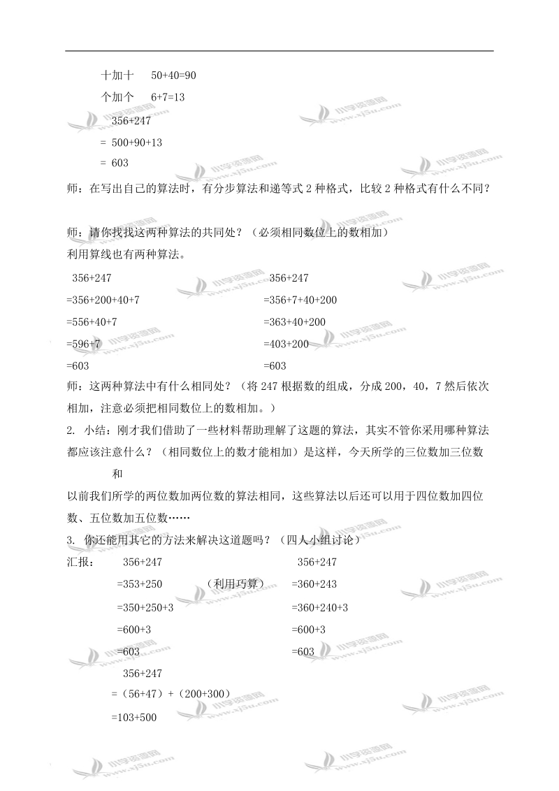 （沪教版）二年级数学下册教案 三位数的加法（横式）.doc_第2页