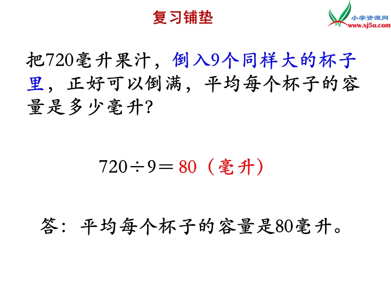 2018年 （苏教版）六年级上册数学课件第四单元 课时1《解决问题的策略》例1.ppt_第2页