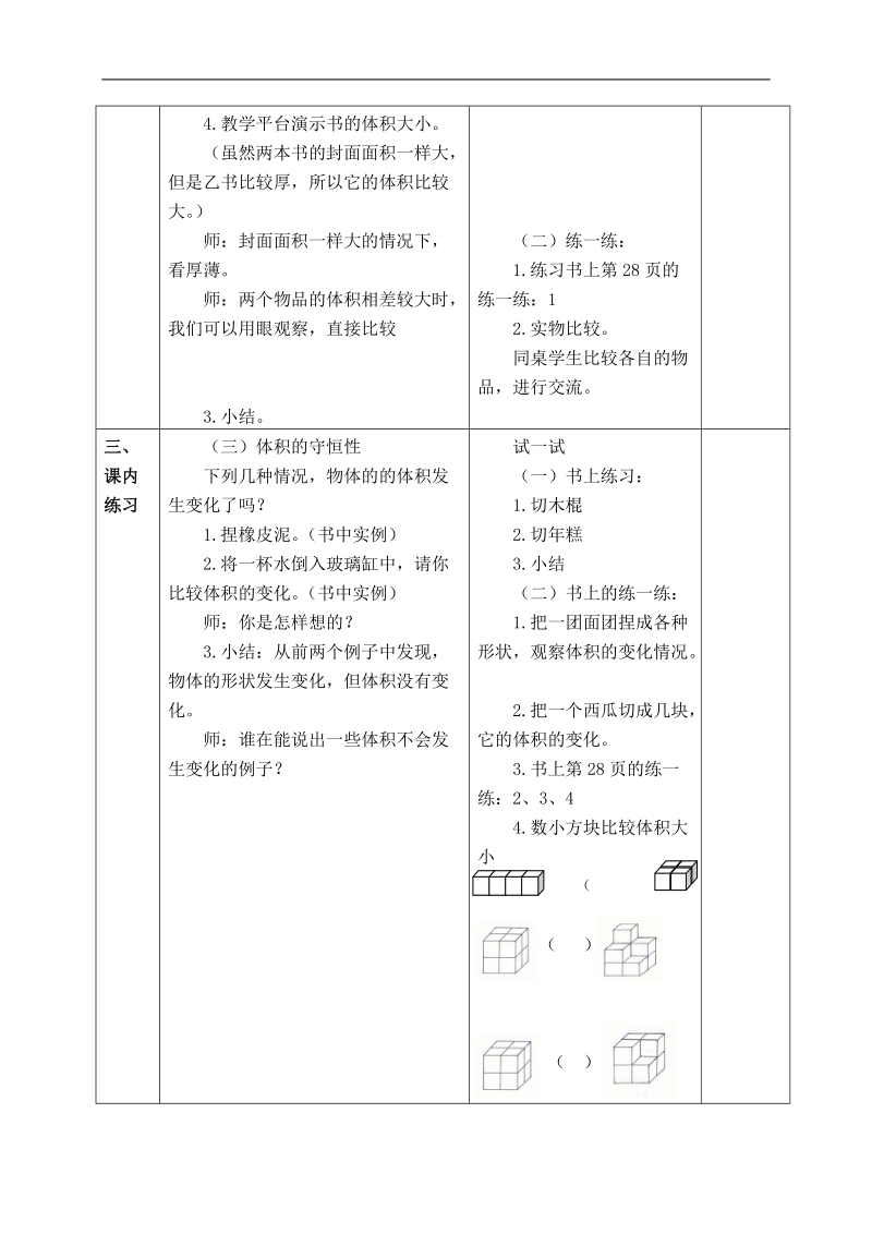 （沪教版）五年级数学下册教案 体积 2.doc_第2页