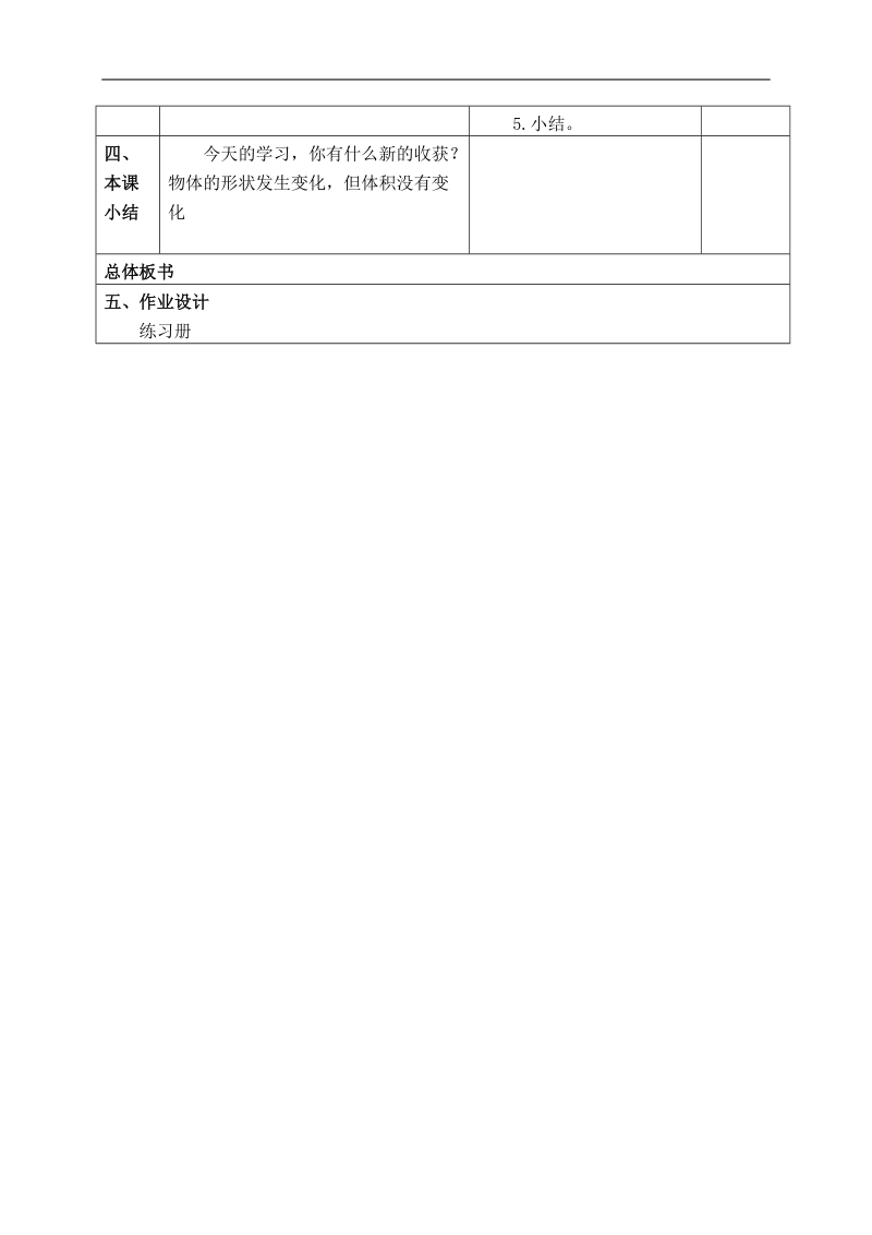 （沪教版）五年级数学下册教案 体积 2.doc_第3页