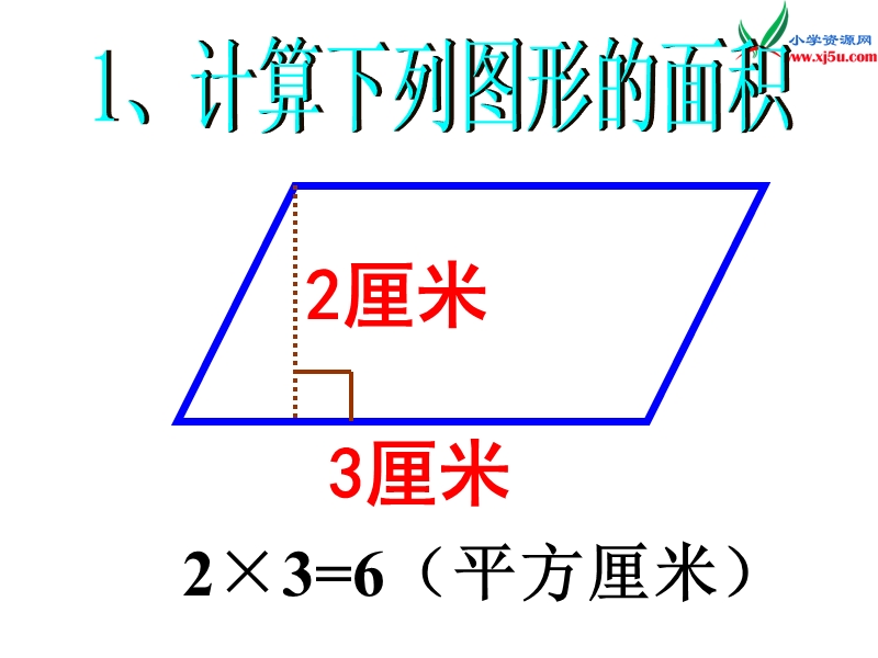 2017春（西师大版）五年级数学上册 第五单元 多边形面积的计算《梯形面积的计算》课件.ppt_第2页