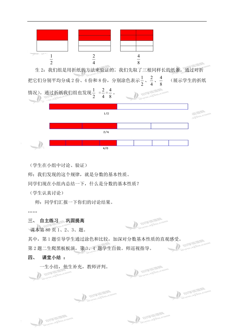 （青岛版五年制）四年级数学下册教案 分数的基本性质.doc_第2页