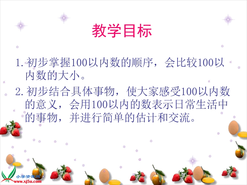 （人教新课标）一年级数学下册课件 数的顺序 比较大小 6.ppt_第2页