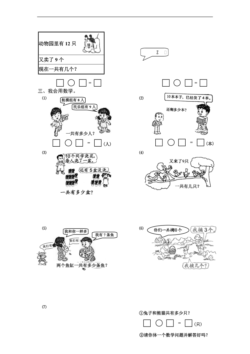 （青岛版）一年级数学上册 期末练习六.doc_第2页