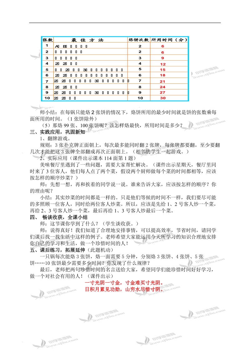 （人教新课标）四年级数学上册教案 烙饼问题 2.doc_第3页