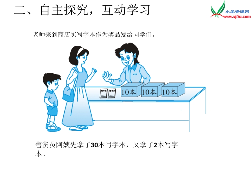 （人教新课标）2016春一年级数学下册第4单元第7课时  整十数加一位数及相应的减法.ppt_第3页