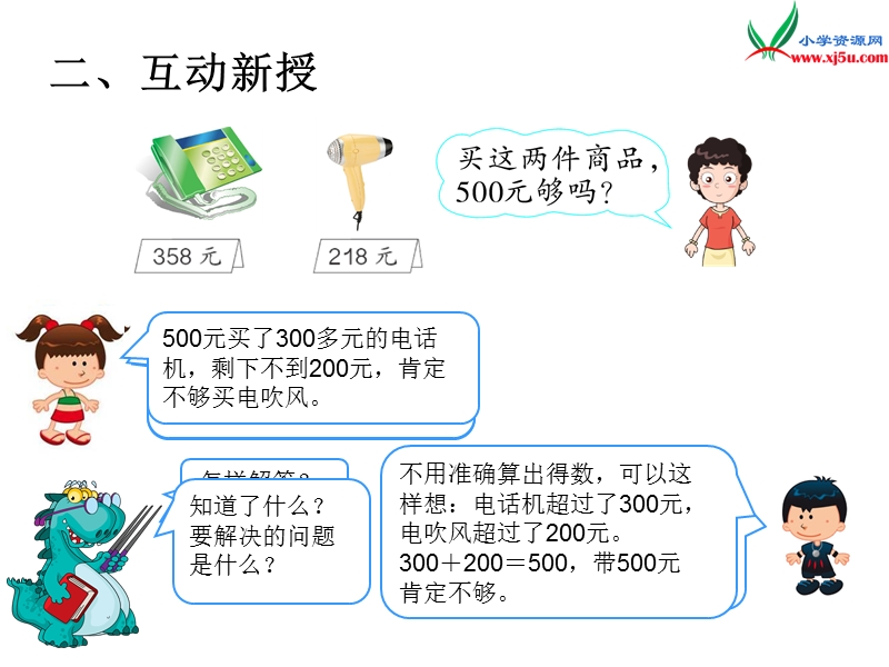 （人教版）二年级数学下册第7单元课题 8  整百、整千数加减法（2）.ppt_第3页