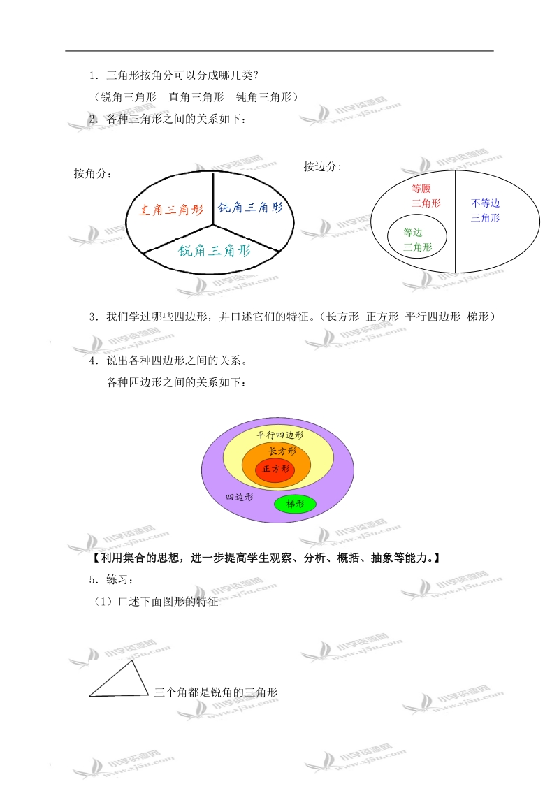 （沪教版）五年级数学下册教案 基本图形.doc_第2页