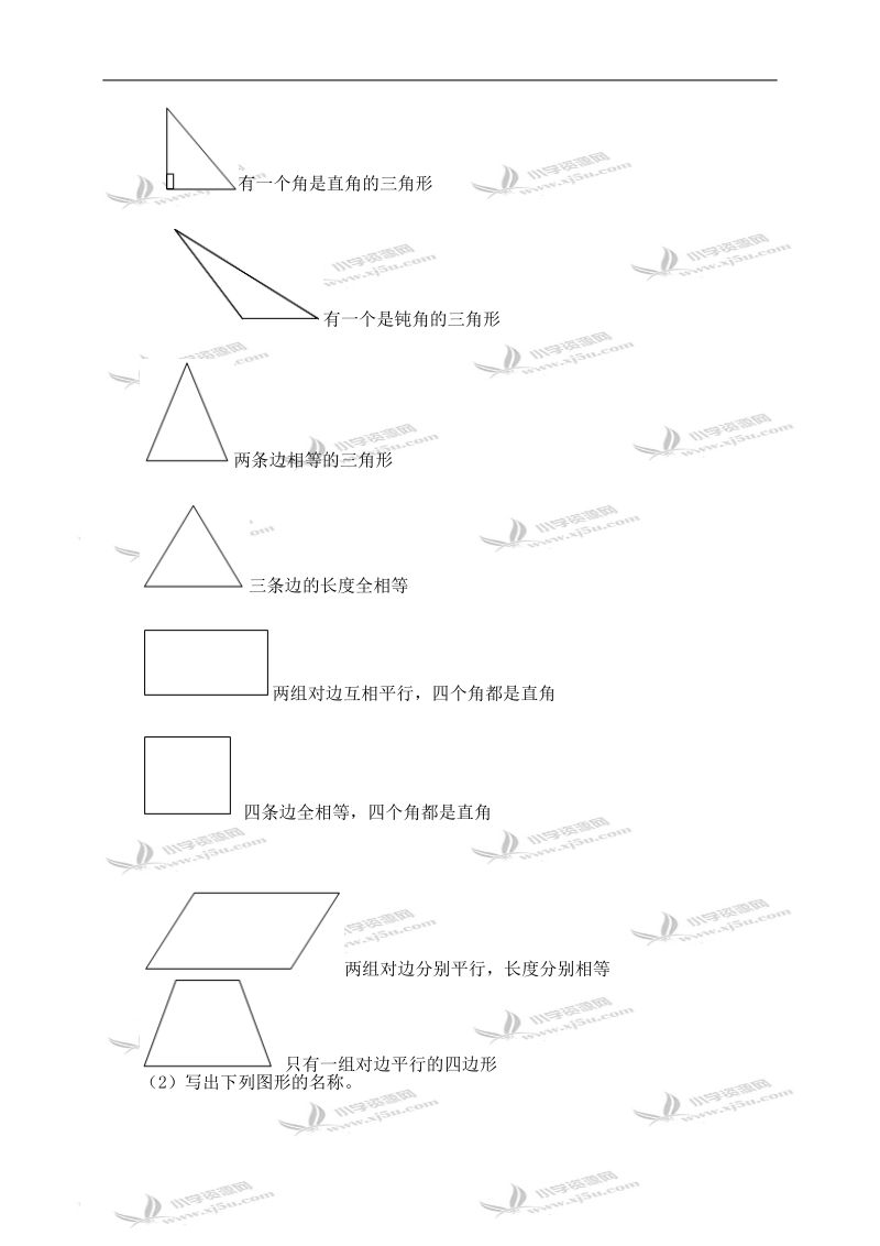 （沪教版）五年级数学下册教案 基本图形.doc_第3页