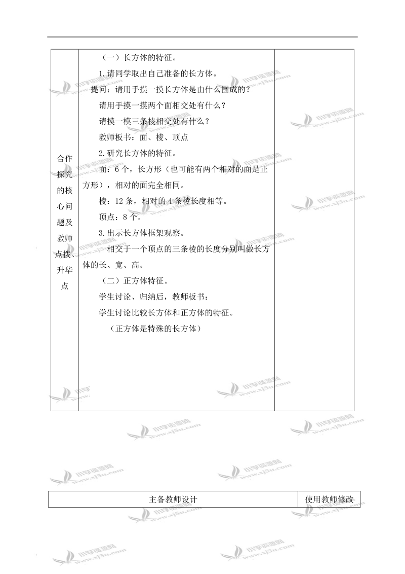 （人教新课标）五年级数学下册教案 长方体正方体的认识.doc_第2页