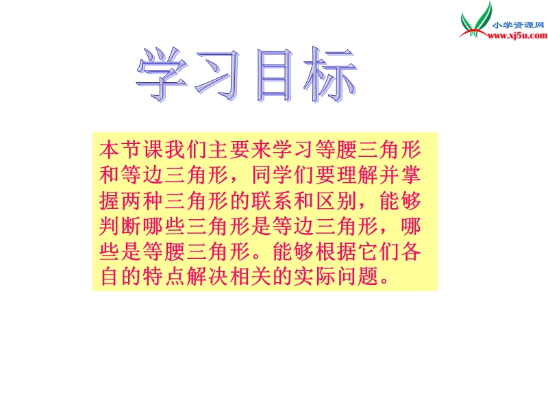 【同步课件】2017秋西师大版数学四下2《等腰三角形和等边三角形》ppt课件.ppt_第2页