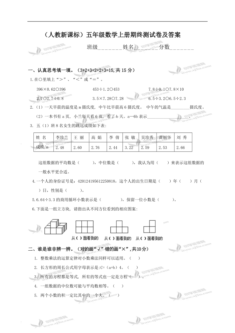 （人教新课标）五年级数学上册期终测试卷及答案.doc_第1页