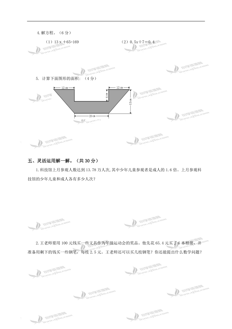 （人教新课标）五年级数学上册期终测试卷及答案.doc_第3页