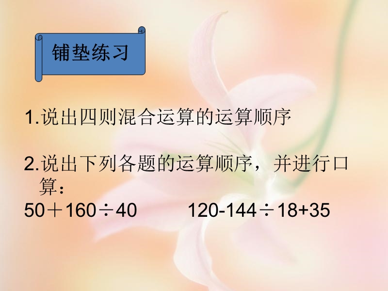 【同步课件】2017秋西师大版数学四下1《四则混和运算》ppt课件3.ppt_第3页