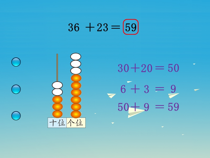 2017春一年级数学下册第五单元《加与减（二）》拔萝卜课件（新版）北师大版.ppt_第3页