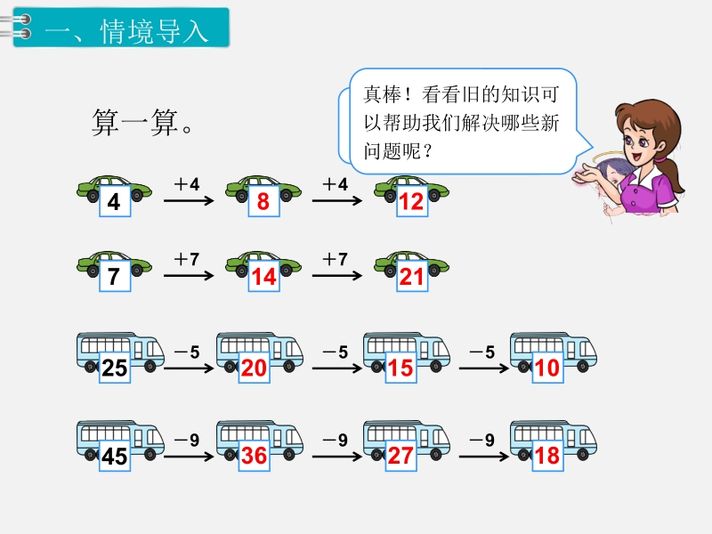 一年级下数学课件第2课时  找规律（2）x人教新课标（2014秋）.pptx_第2页