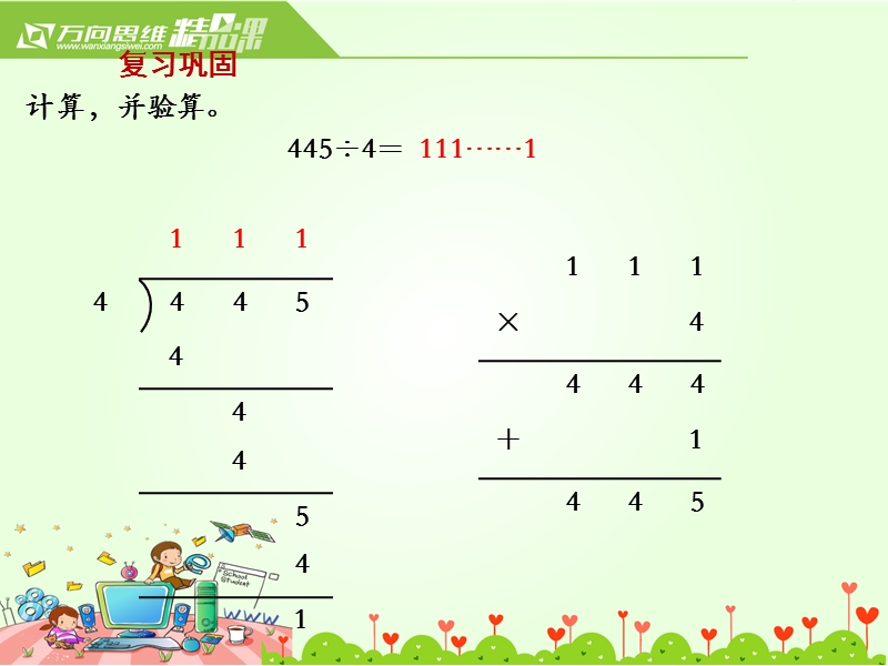 小学（苏教版）三年级上册数学课件第四单元 课时5.两位数除以一位数的笔算（首位不能整除）.ppt_第2页