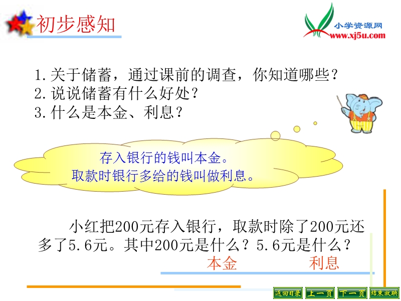 六年级上数学课件-利息问题2-苏教版（2014秋）.ppt_第2页