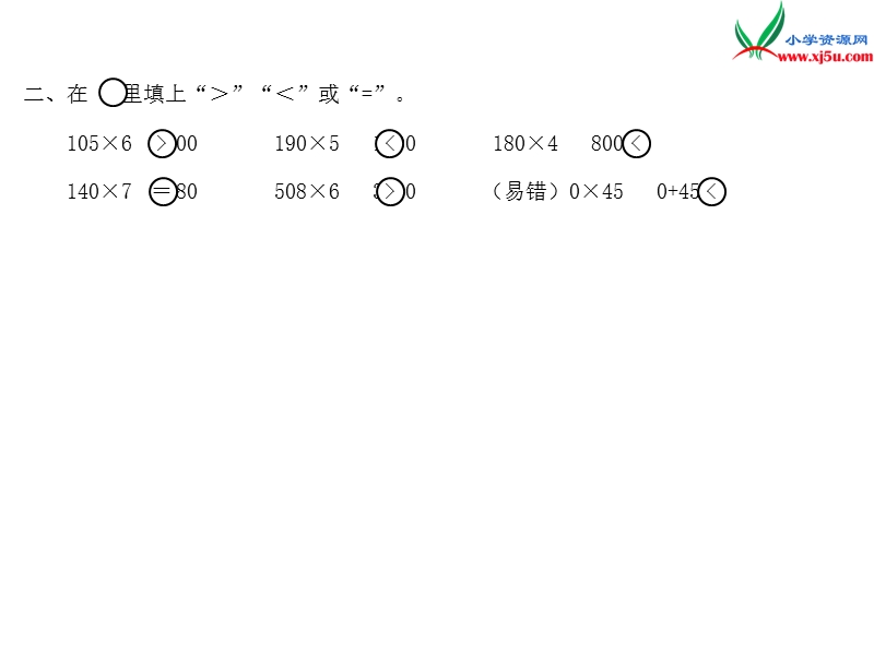 2016秋（北师大版）三年级上册数学作业课件第六单元  课时6.ppt_第3页