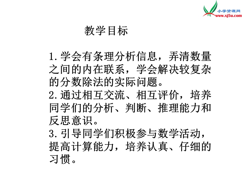 六年级数学上册 第三单元 分数除法《分数除法应用题练习》课件 （西师大版）.ppt_第2页