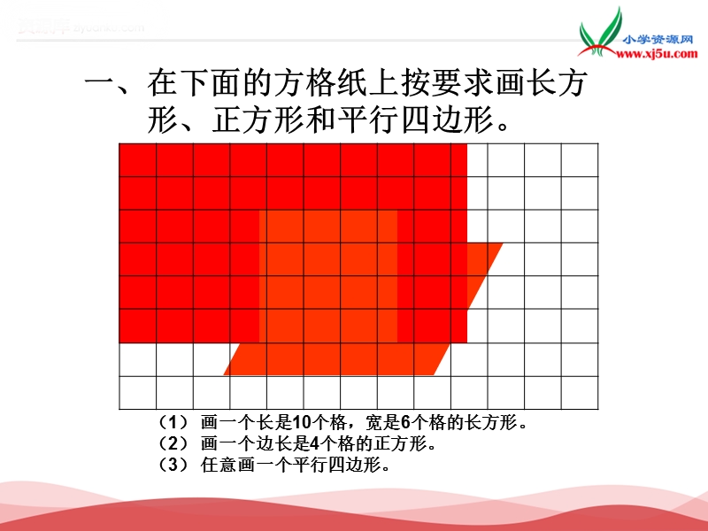 2017春（西师大版）数学二年级下册4《平行四边形》课件1.ppt_第2页