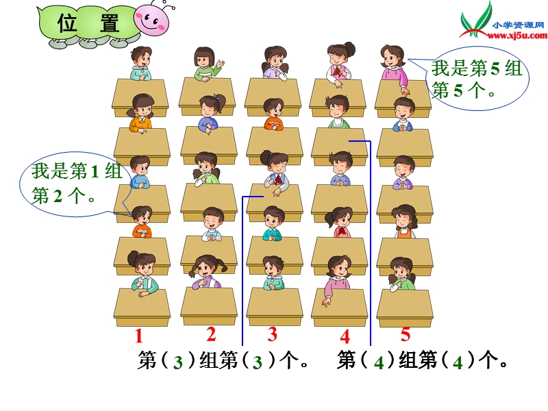 一年级数学下册课件 1.3位置（人教新课标）.ppt_第2页