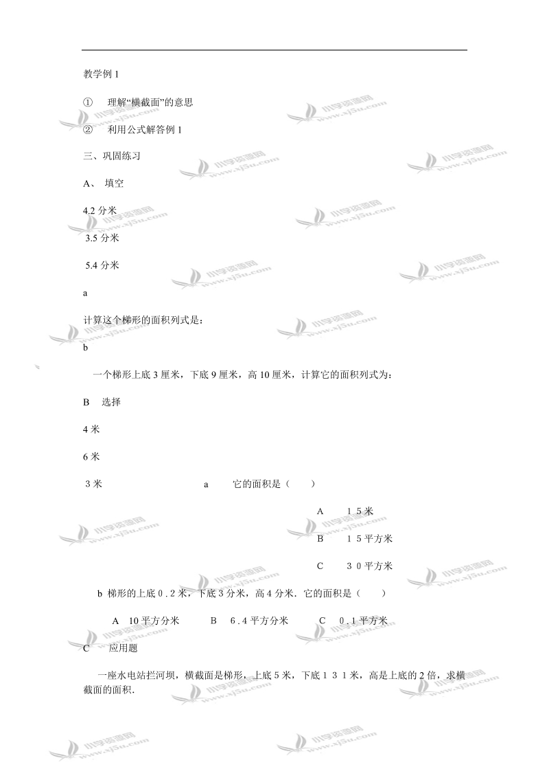 （人教新课标）五年级数学教案 上册梯形的面积计算.doc_第2页