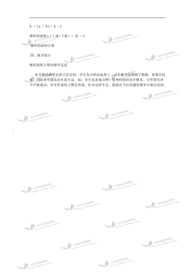 （人教新课标）五年级数学教案 上册梯形的面积计算.doc_第3页