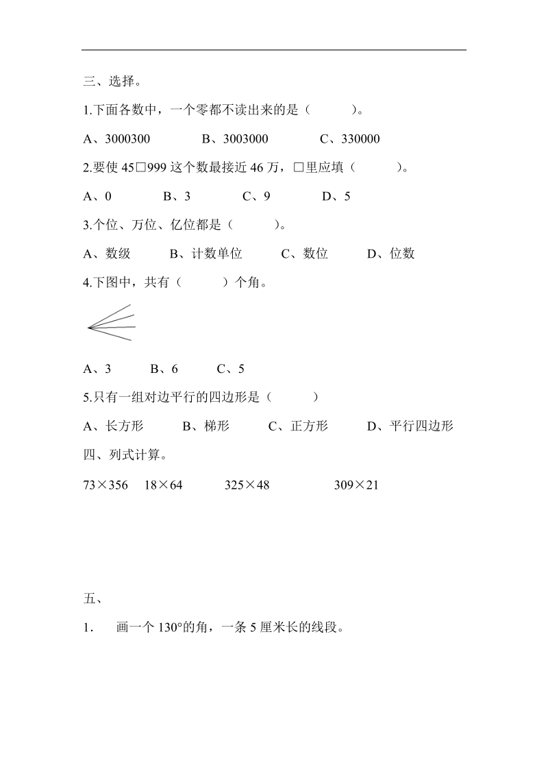 （人教新课标）四年级数学上册 期中测试题c及答案.doc_第2页