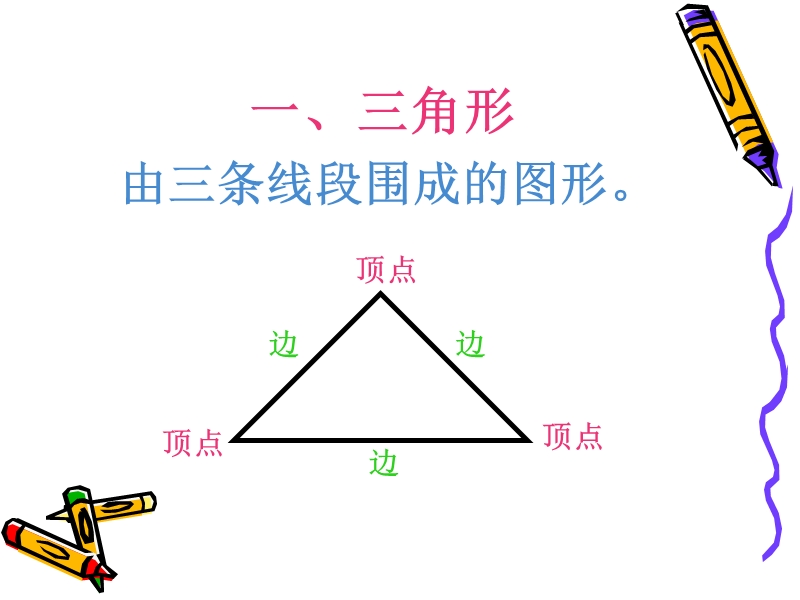 （北京课改版）数学六年级下册第四单元9 平面图形的认识总复习.ppt_第2页