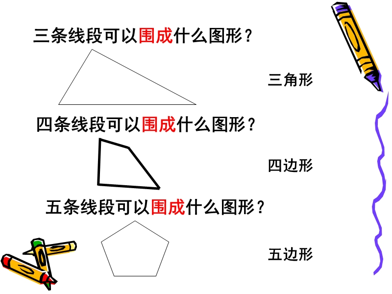 （北京课改版）数学六年级下册第四单元9 平面图形的认识总复习.ppt_第3页