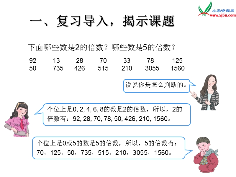 （人教新课标版）2016春五年级数学下册 2《因数与倍数》3的倍数的特征课件.ppt_第2页