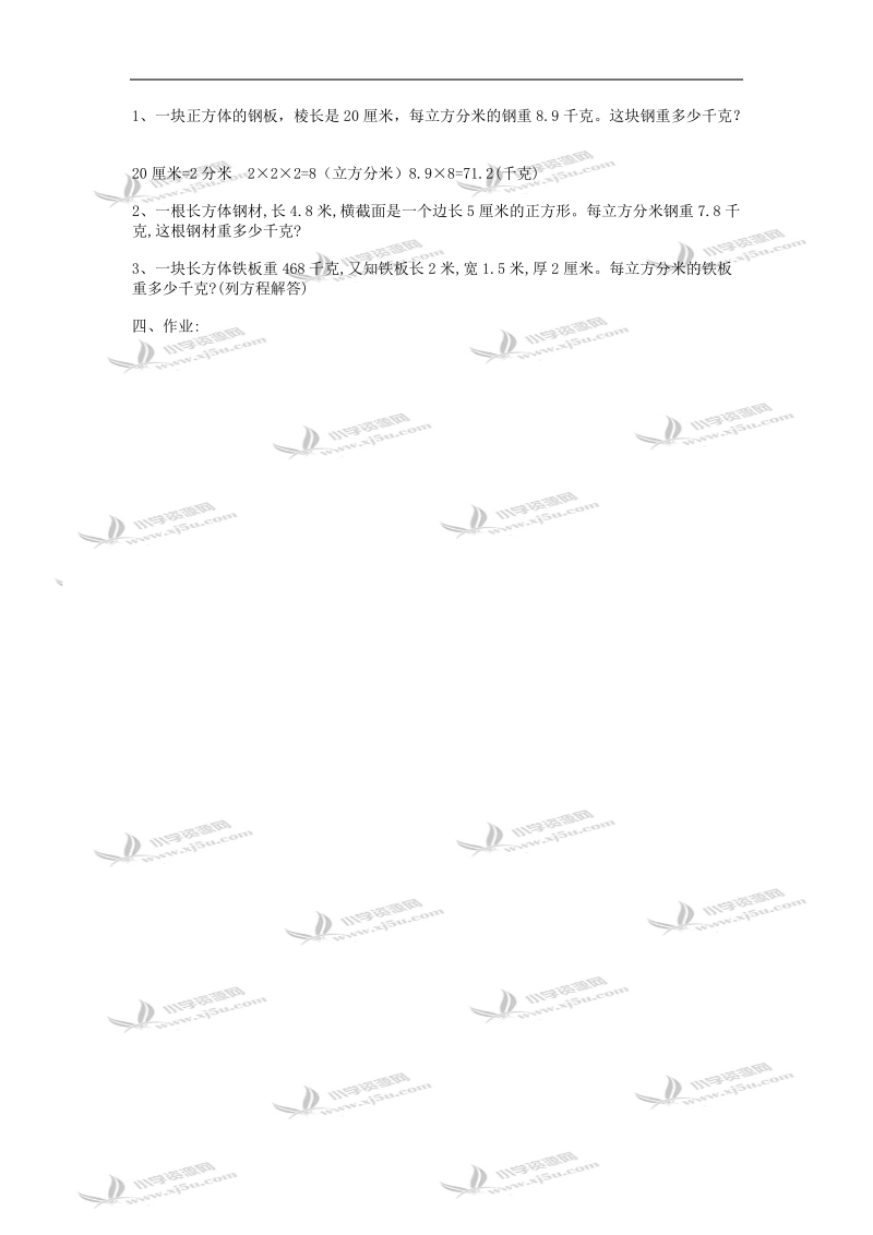 （人教新课标）五年级数学教案 下册体积单位的进率.doc_第3页