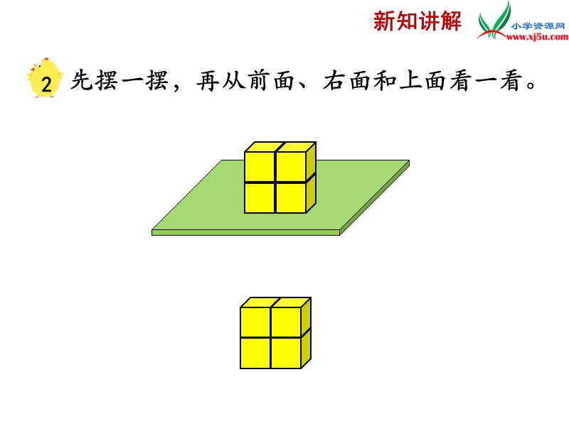 2018年 （苏教版）四年级上册数学课件第三单元 观察物体（例2）.ppt_第2页