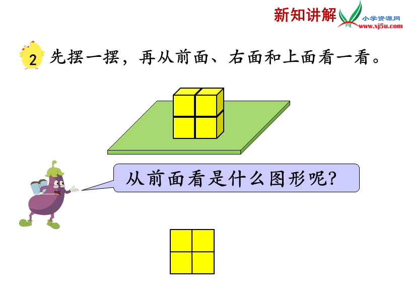 2018年 （苏教版）四年级上册数学课件第三单元 观察物体（例2）.ppt_第3页