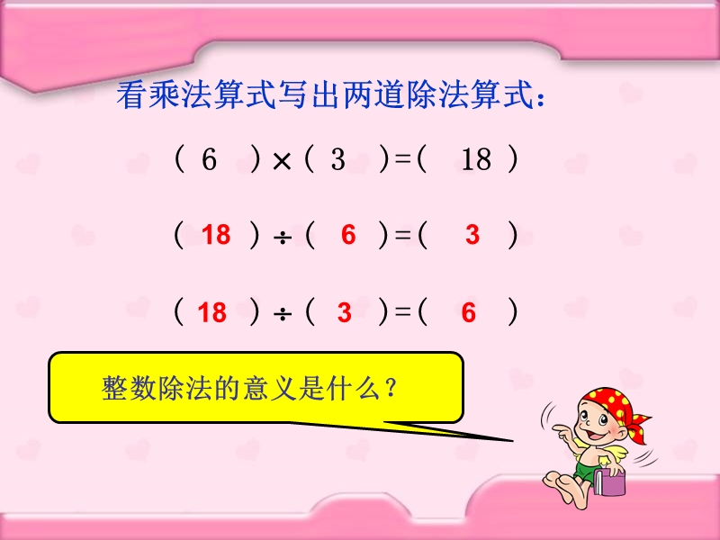 （北京课改版）六年级上册数学第二单元1-分数除法的意义与分数除以整数.ppt_第2页