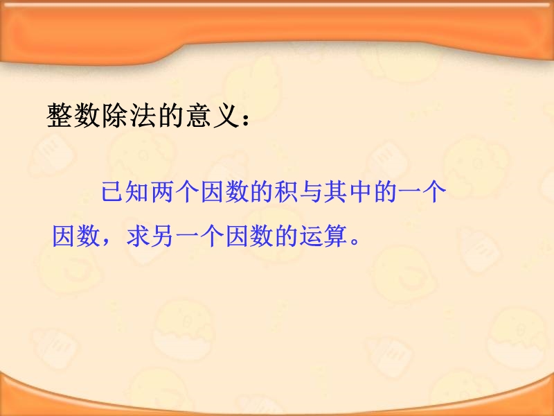 （北京课改版）六年级上册数学第二单元1-分数除法的意义与分数除以整数.ppt_第3页