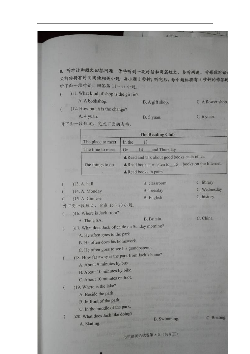 江苏省盐城市建湖县2015-2016年七年级上学期期末考试英语试题（图片版） - 副本.doc_第2页