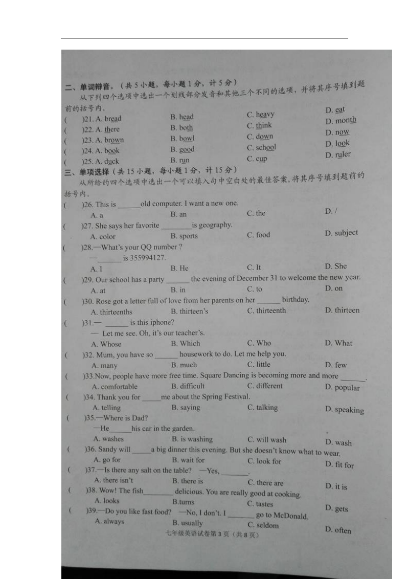 江苏省盐城市建湖县2015-2016年七年级上学期期末考试英语试题（图片版） - 副本.doc_第3页