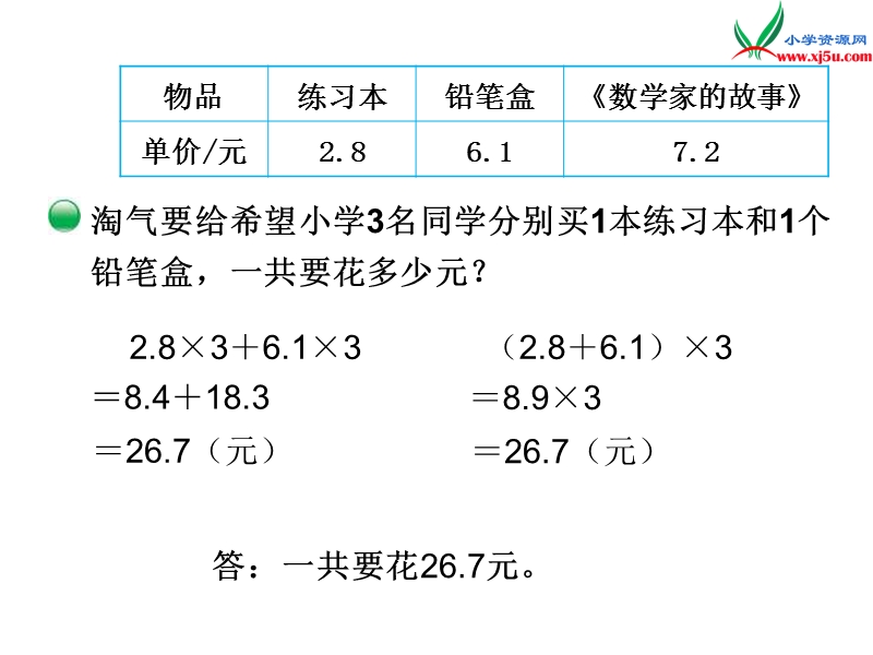 2017春（北师大版）四年级数下册第三单元 手拉手.ppt_第3页