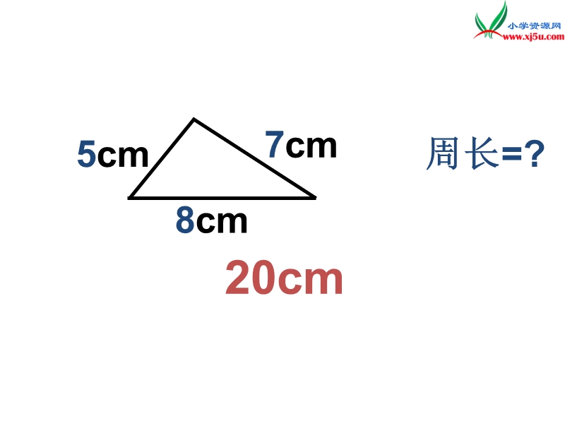 （人教新课标）三年级数学上册 3.4长方形和正方形周长课件.ppt_第3页